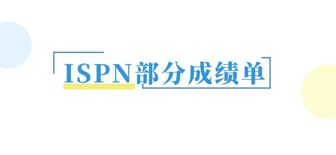 2023年下半年的ISPN国际护士证